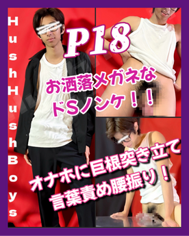 至高のメガネイケノンケ！ オナホマシーンにチンポ突き立て ドSワード炸裂！